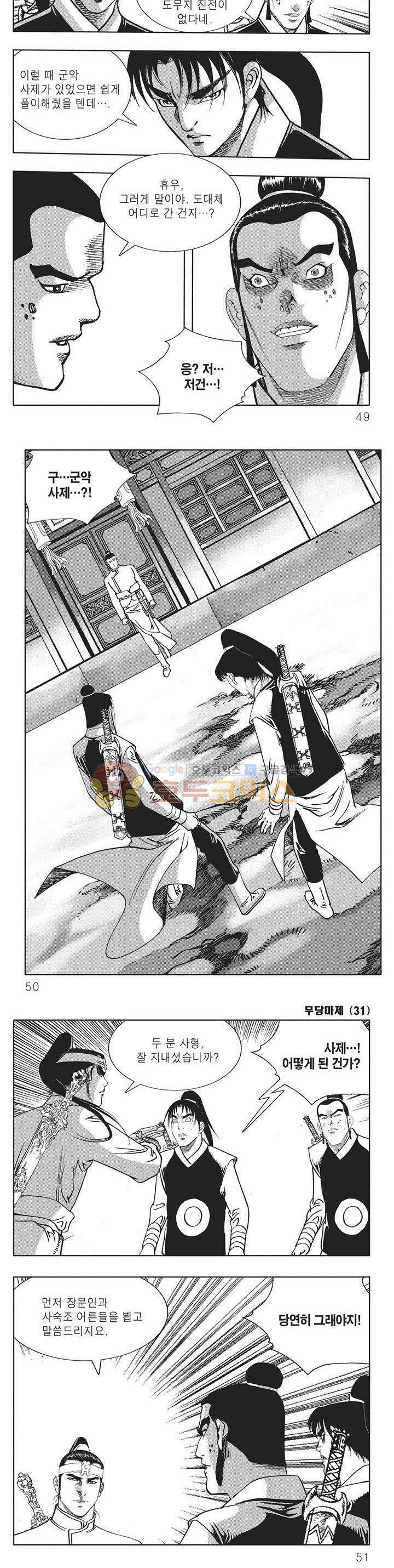 무당마제 31권 16