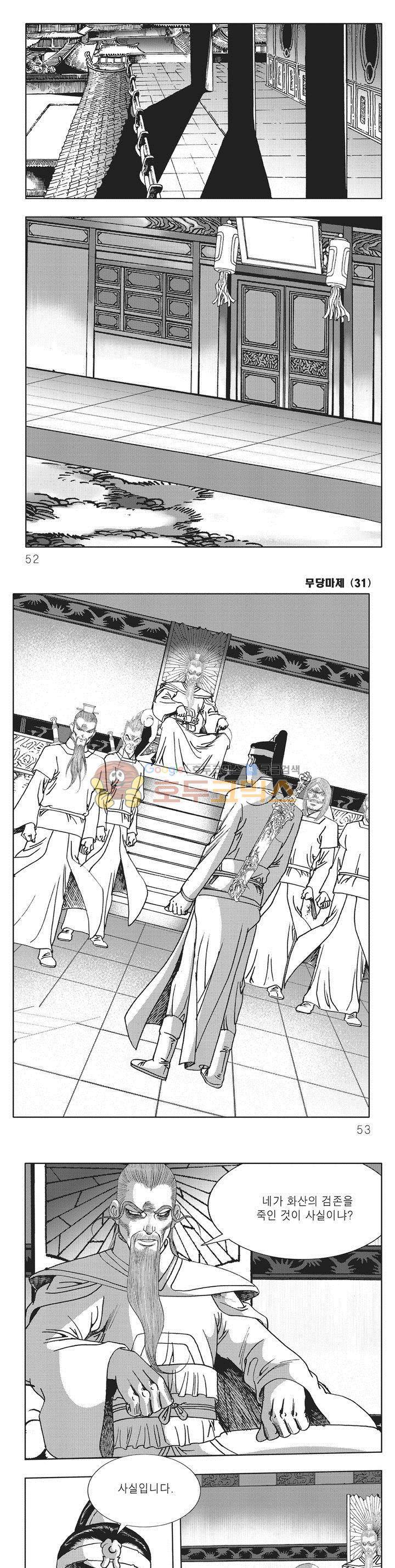 무당마제 31권 17