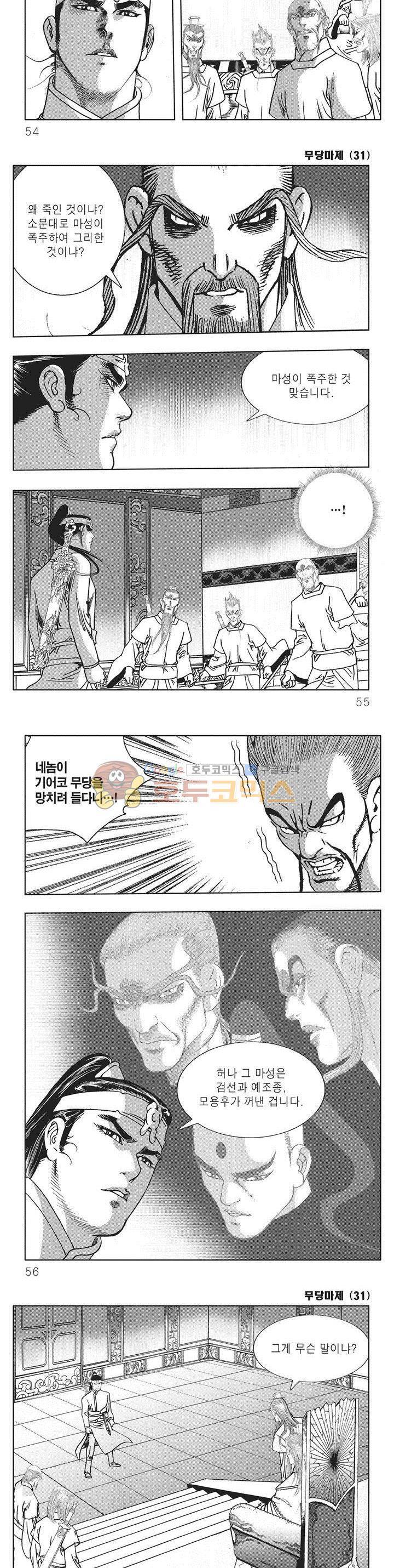 무당마제 31권 18