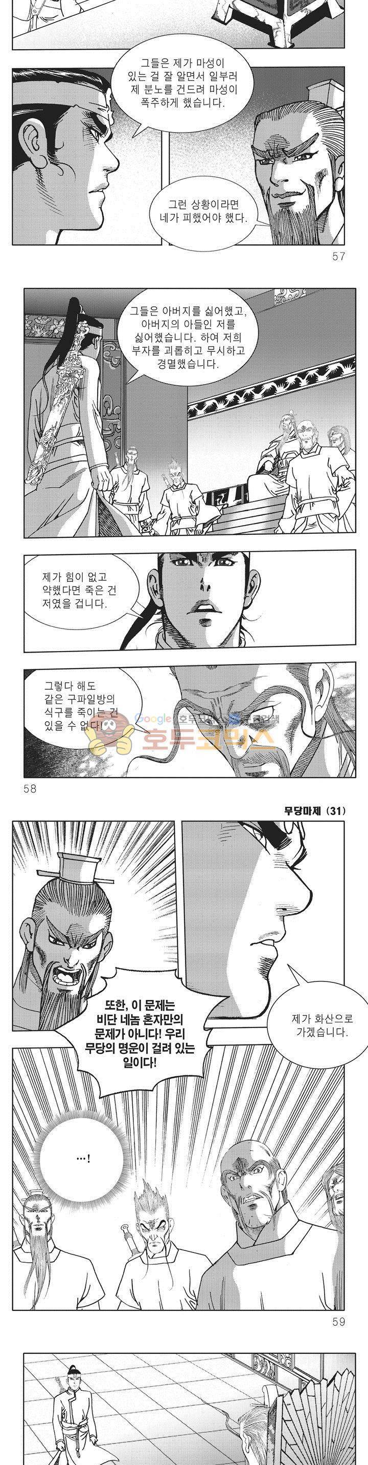 무당마제 31권 19
