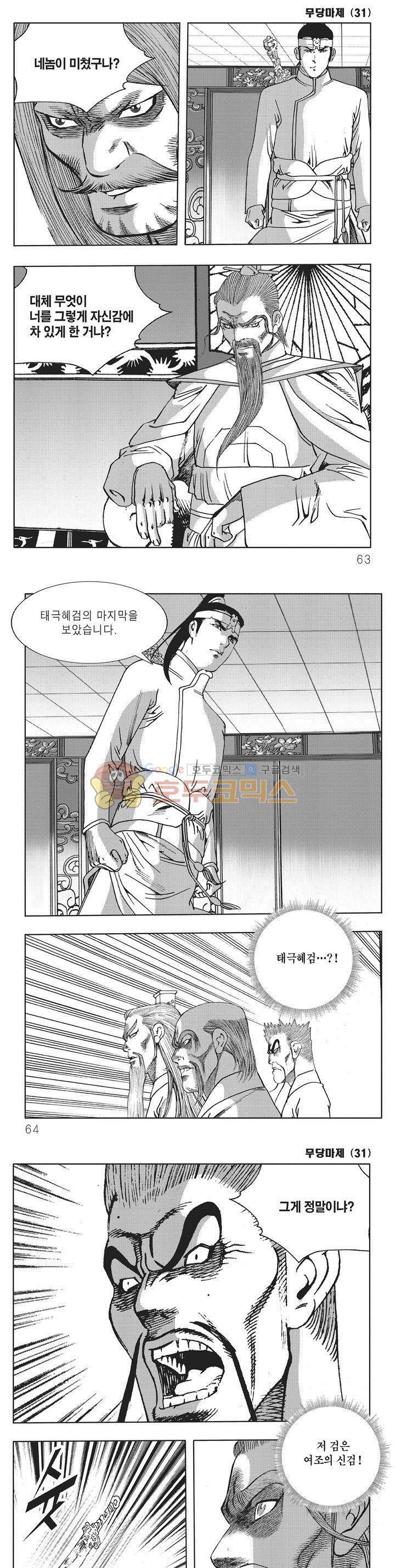 무당마제 31권 21