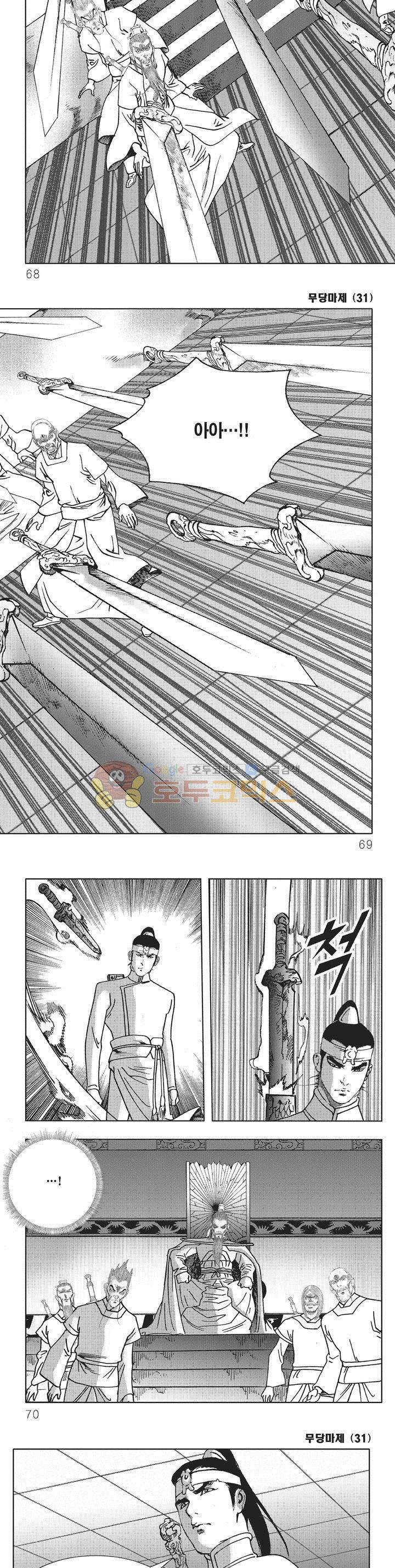 무당마제 31권 23