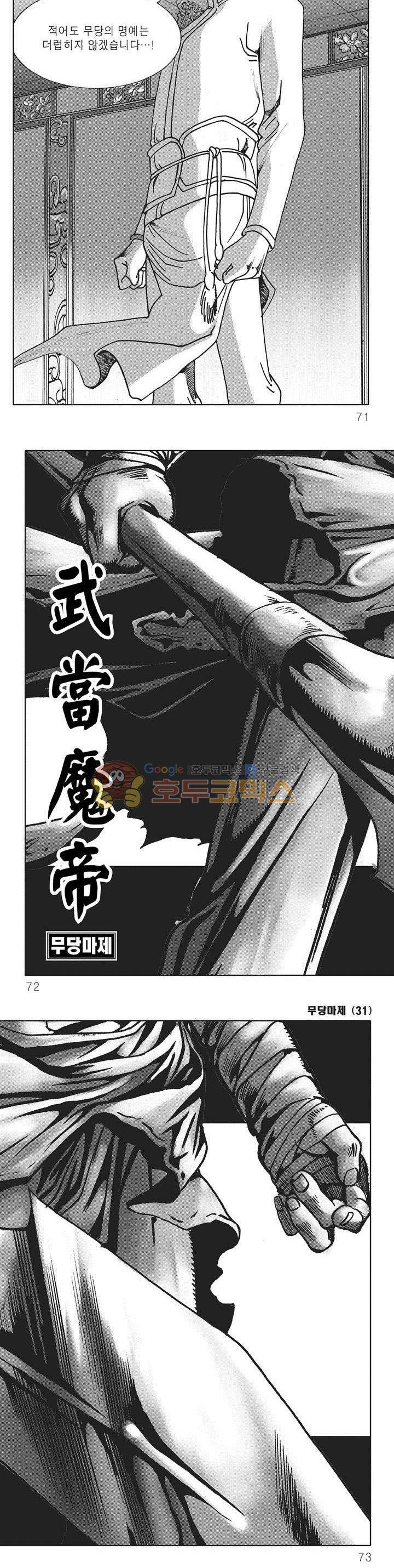 무당마제 31권 24