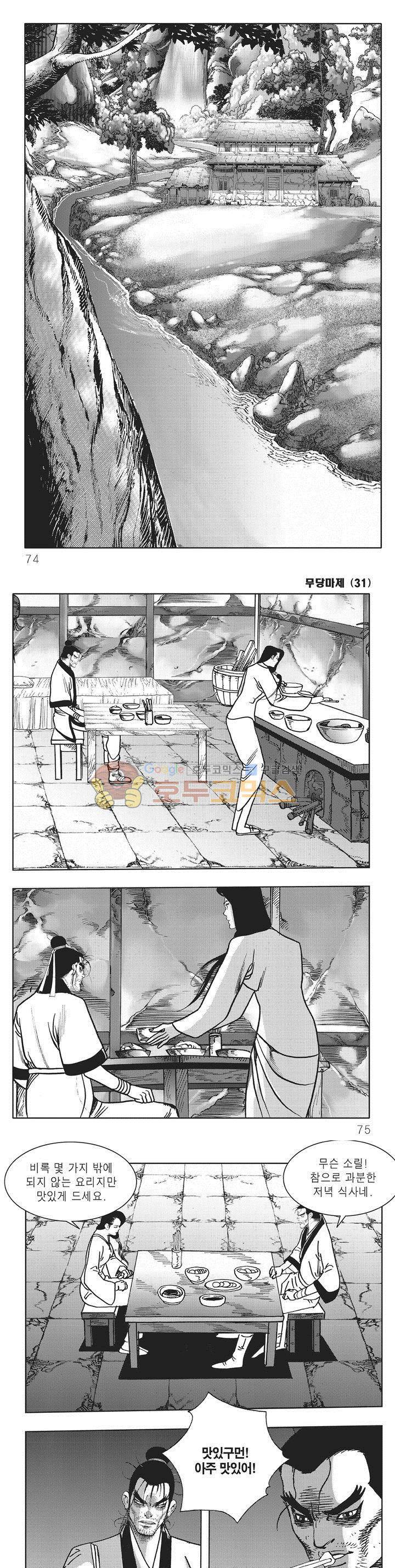 무당마제 31권 25