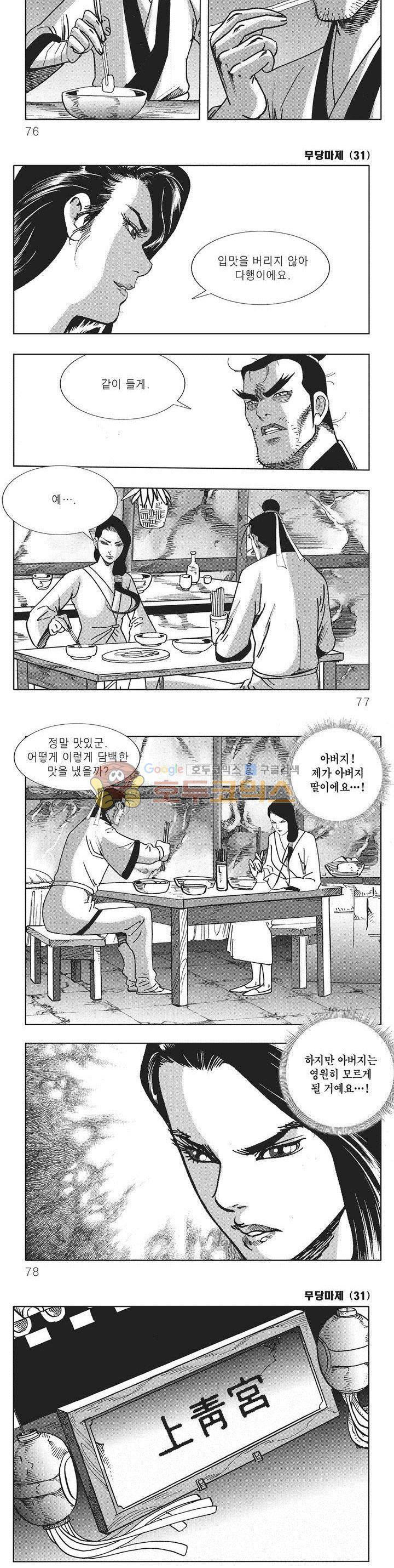 무당마제 31권 26