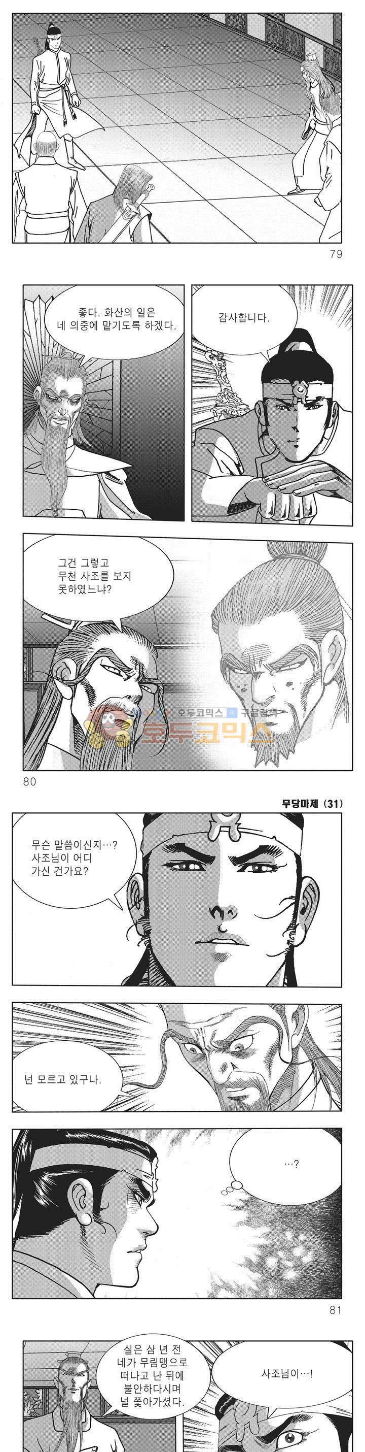 무당마제 31권 27