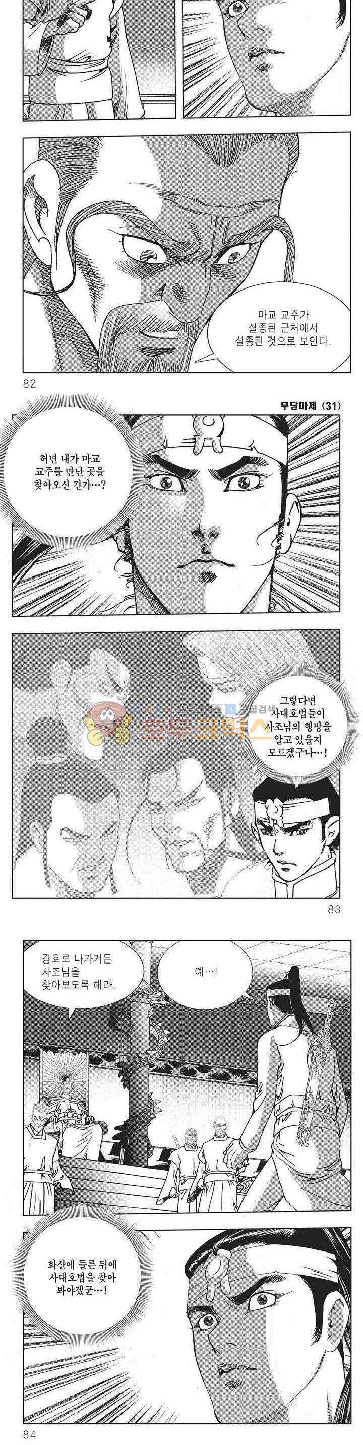 무당마제 31권 28
