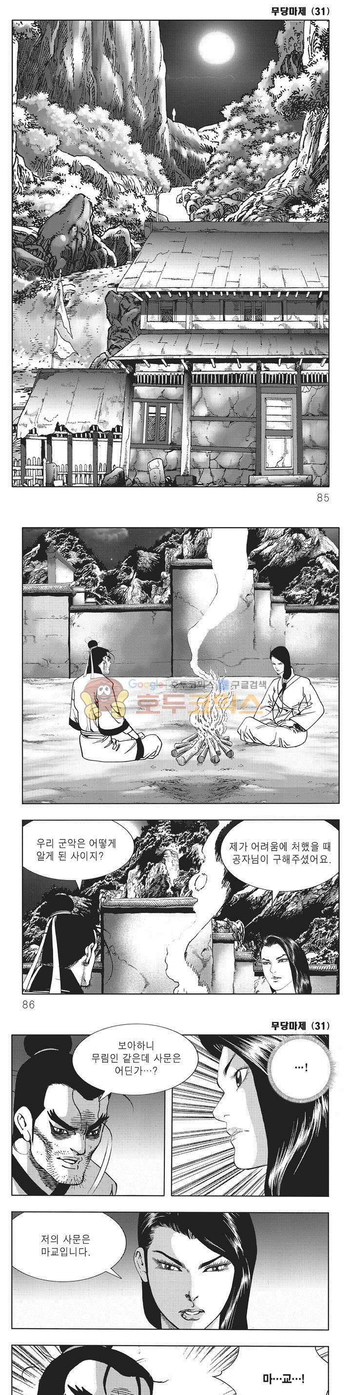무당마제 31권 29