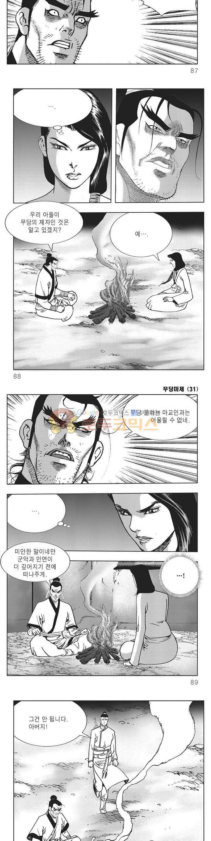 무당마제 31권 30