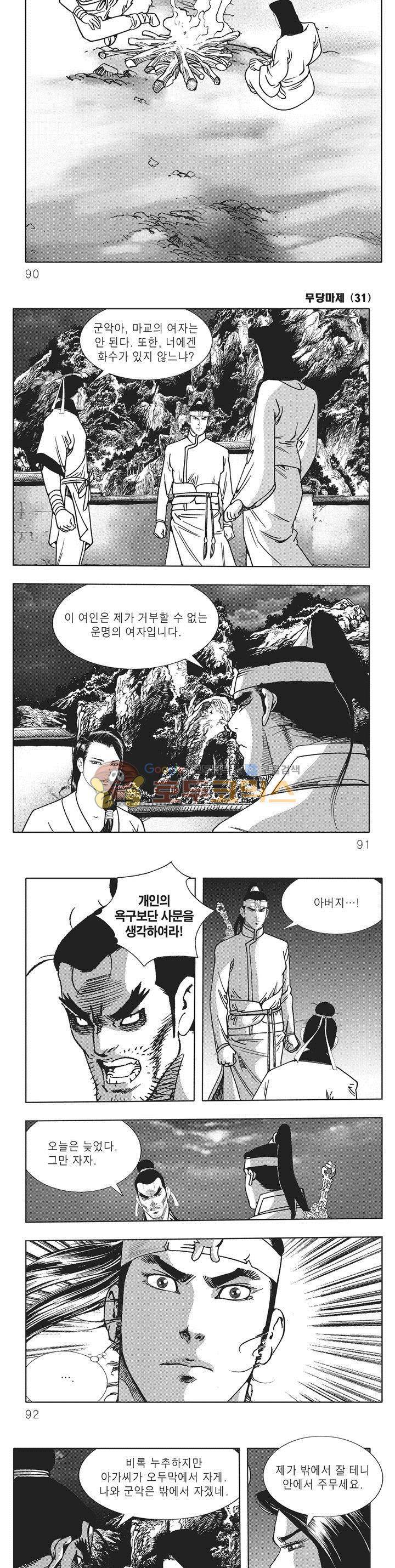 무당마제 31권 31