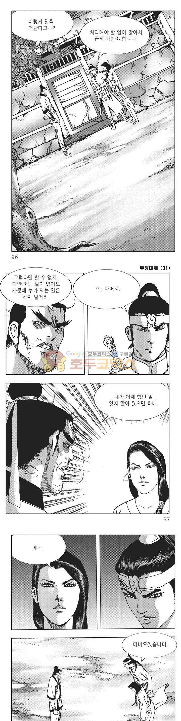 무당마제 31권 33