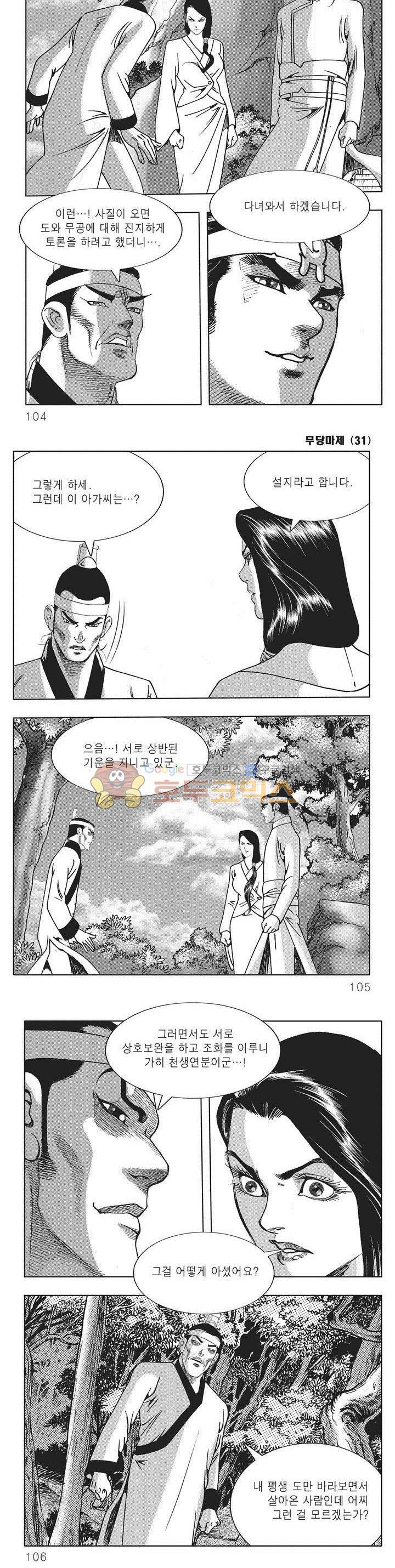 무당마제 31권 36