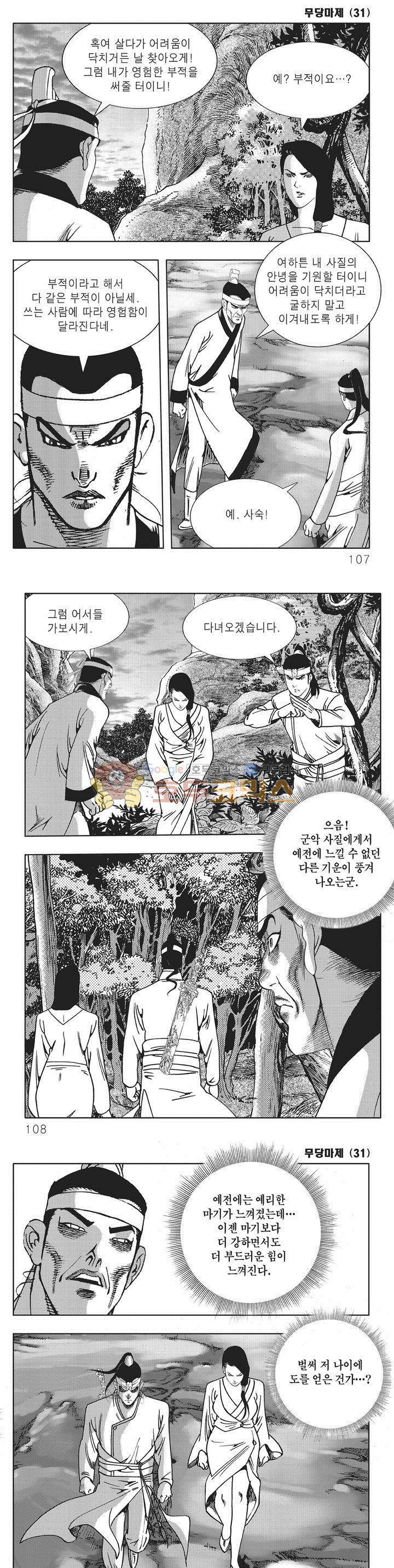 무당마제 31권 37