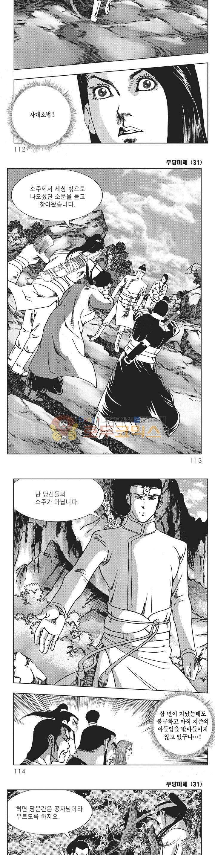 무당마제 31권 39