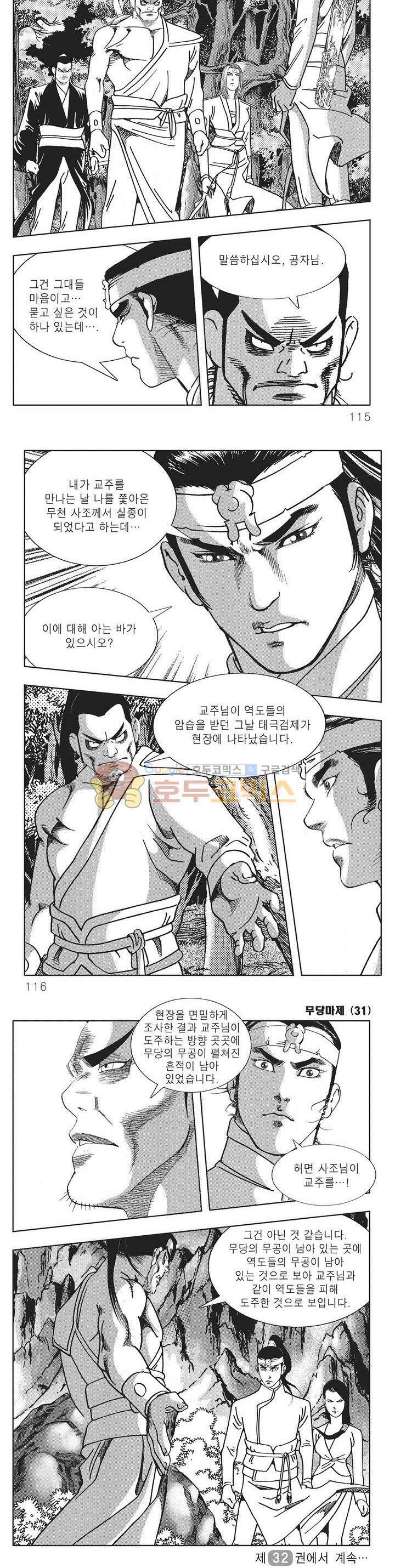 무당마제 31권 40