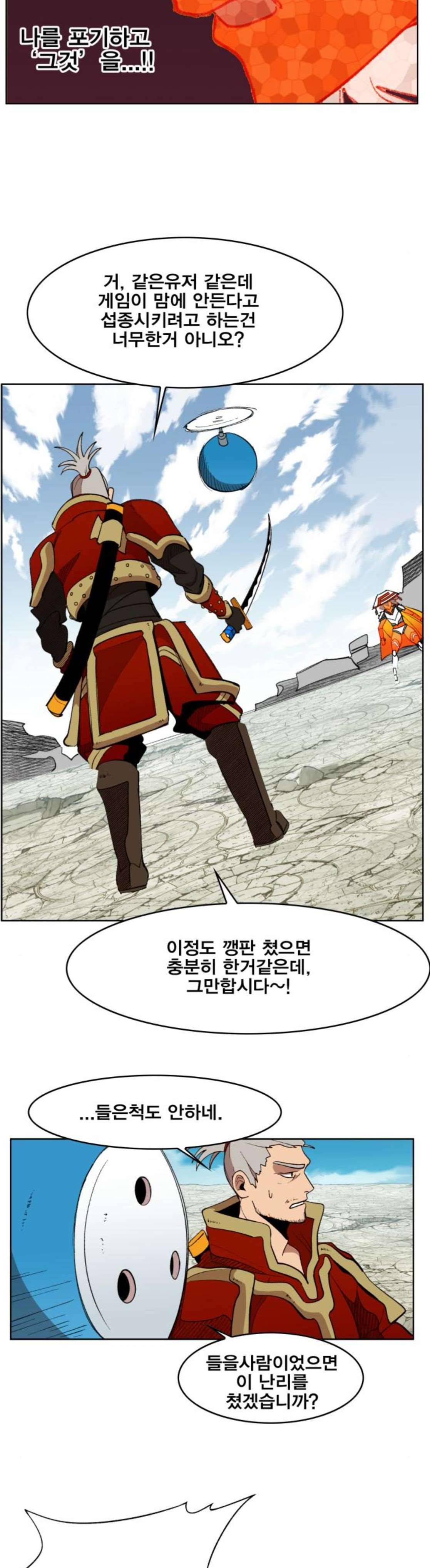 열렙전사 173화 3