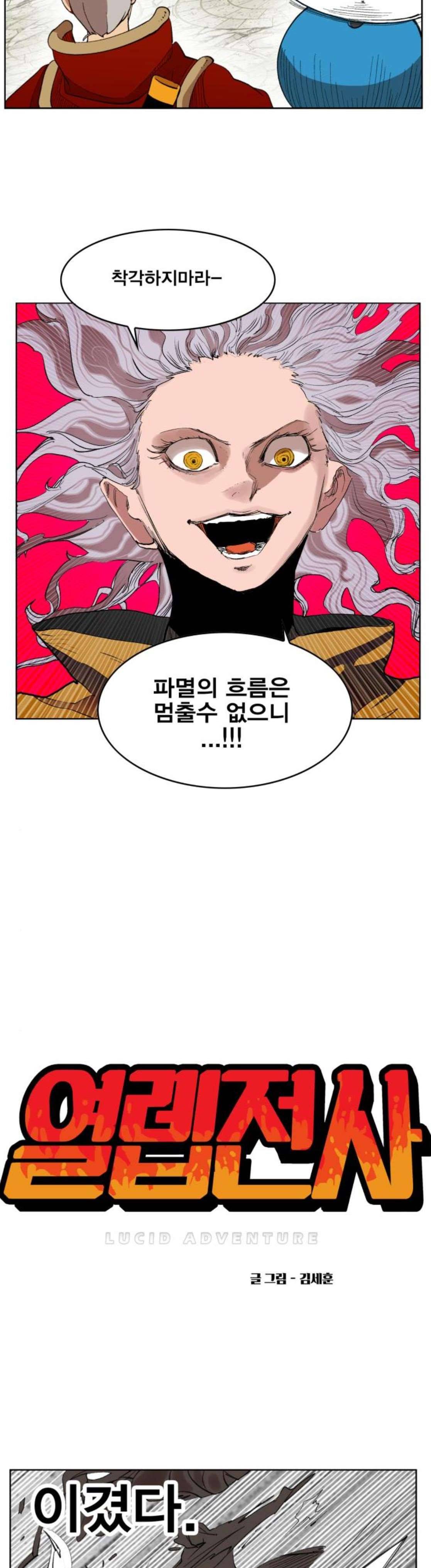 열렙전사 173화 5
