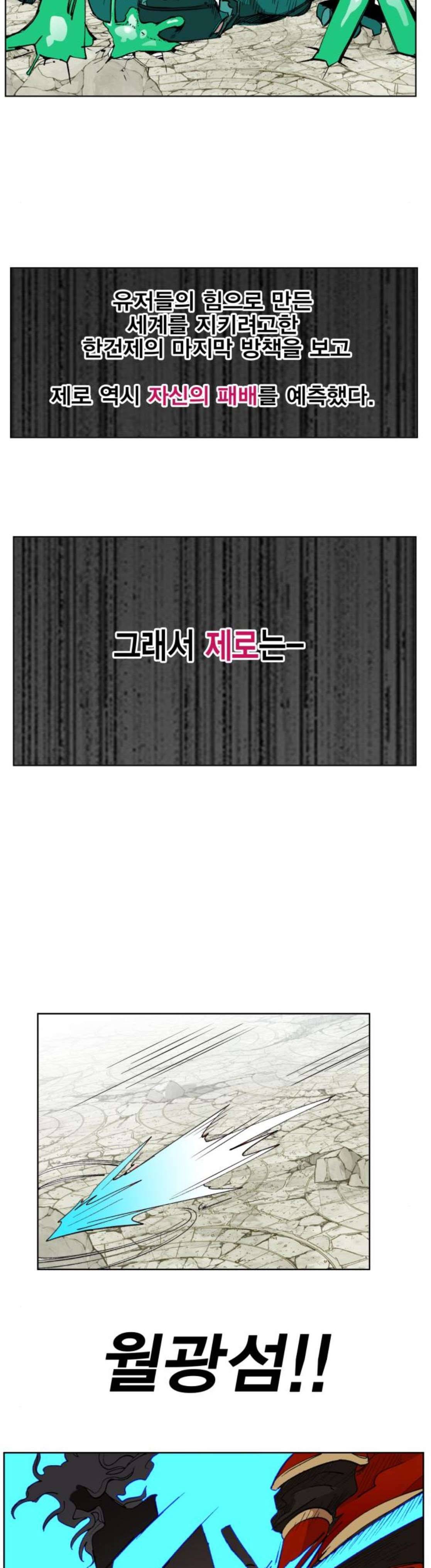 열렙전사 173화 7