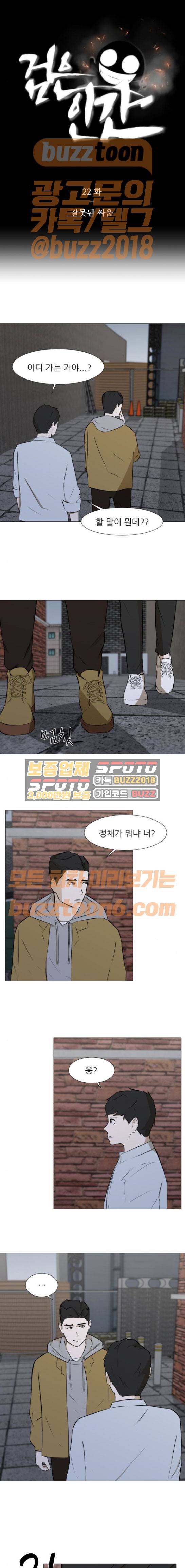 검은인간 22화 1