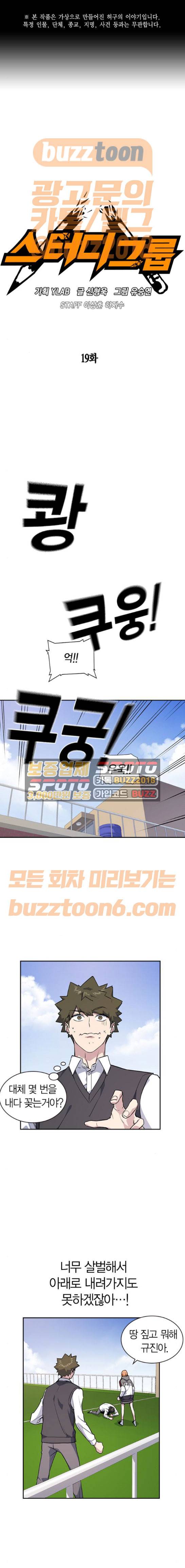 스터디그룹 19화 1