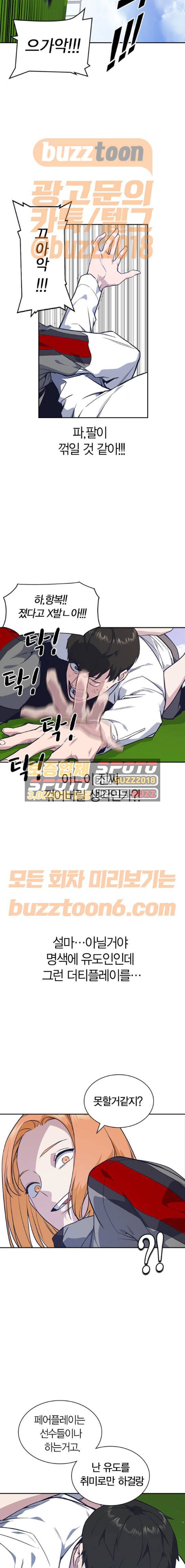 스터디그룹 19화 3