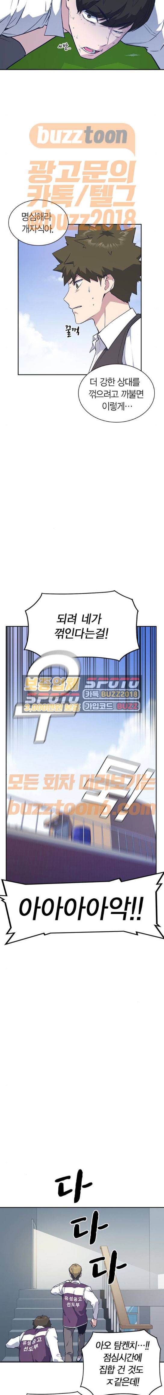 스터디그룹 19화 4