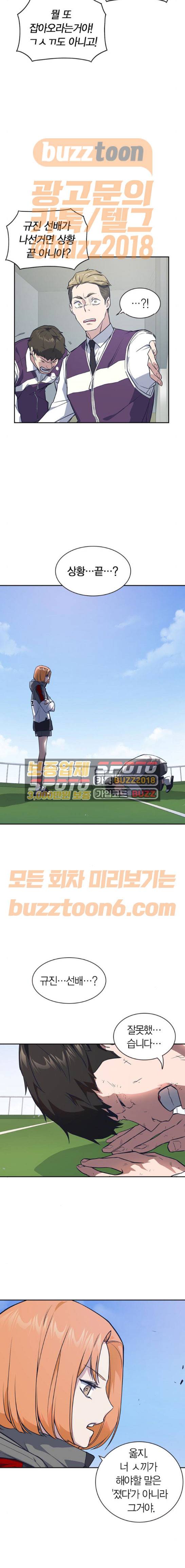 스터디그룹 19화 5