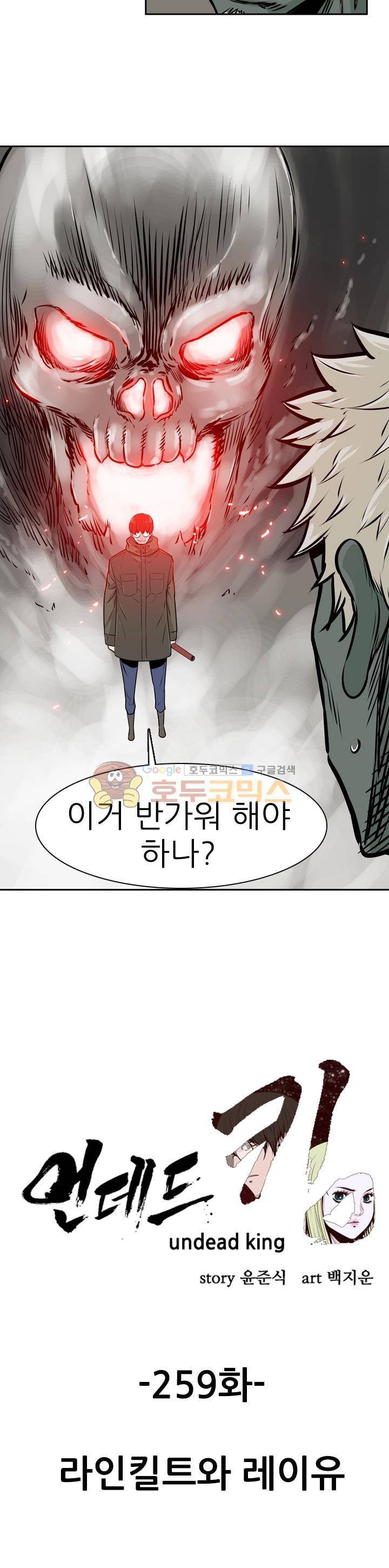 언데드킹 259화 5