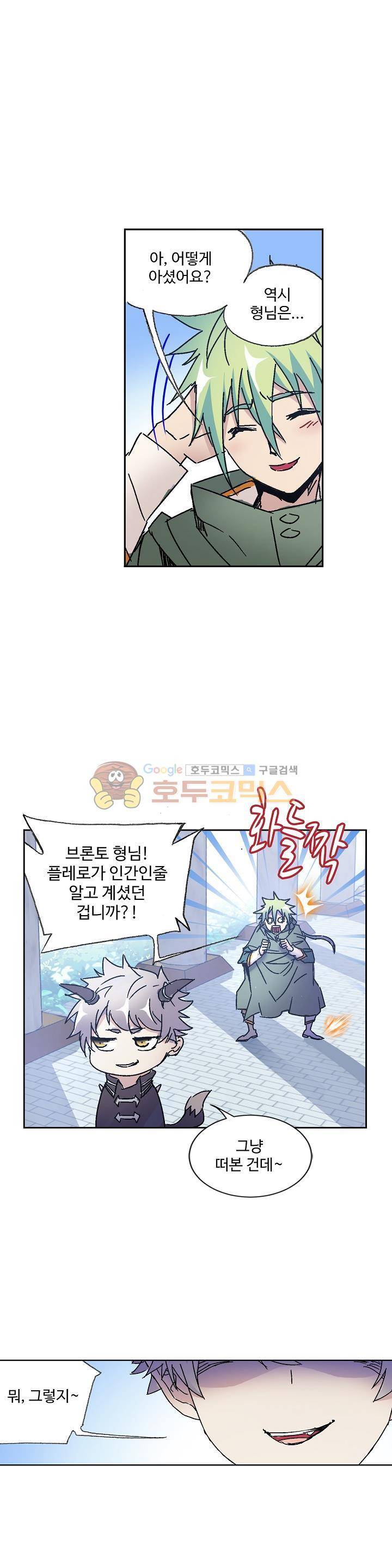로얄 비스트(Royal Beast) 82화 3