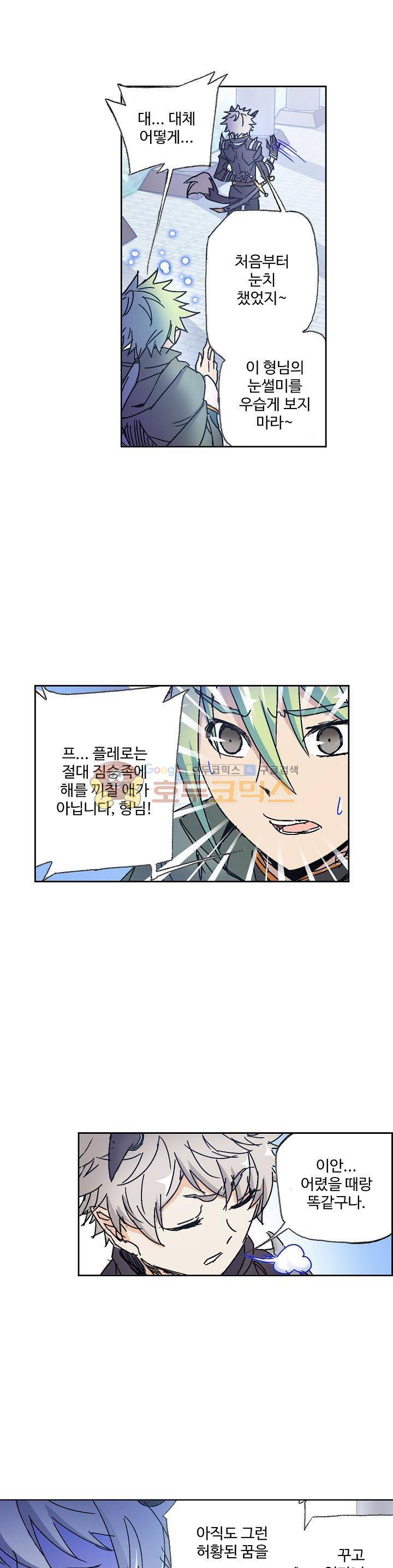 로얄 비스트(Royal Beast) 82화 4