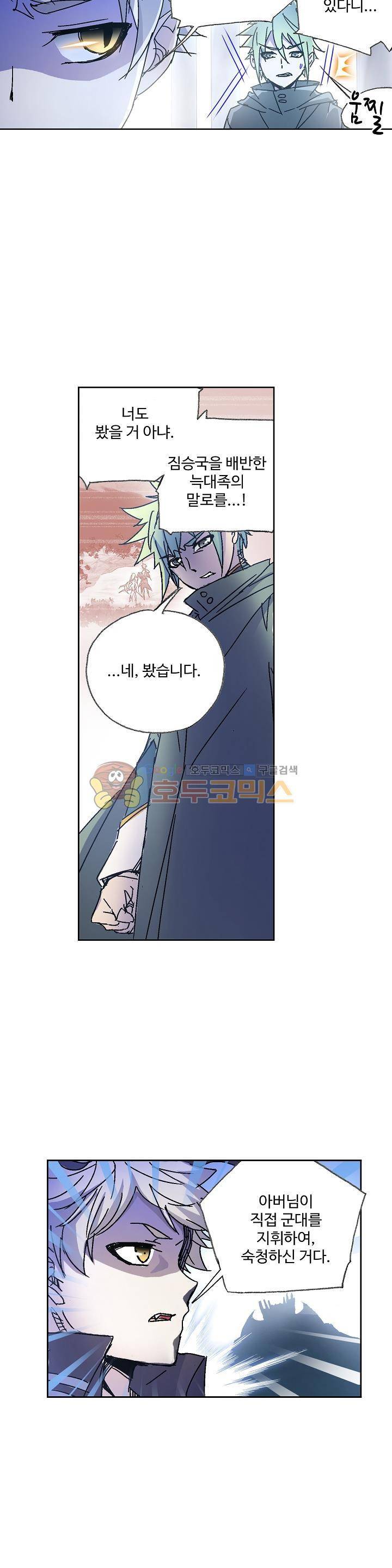 로얄 비스트(Royal Beast) 82화 5