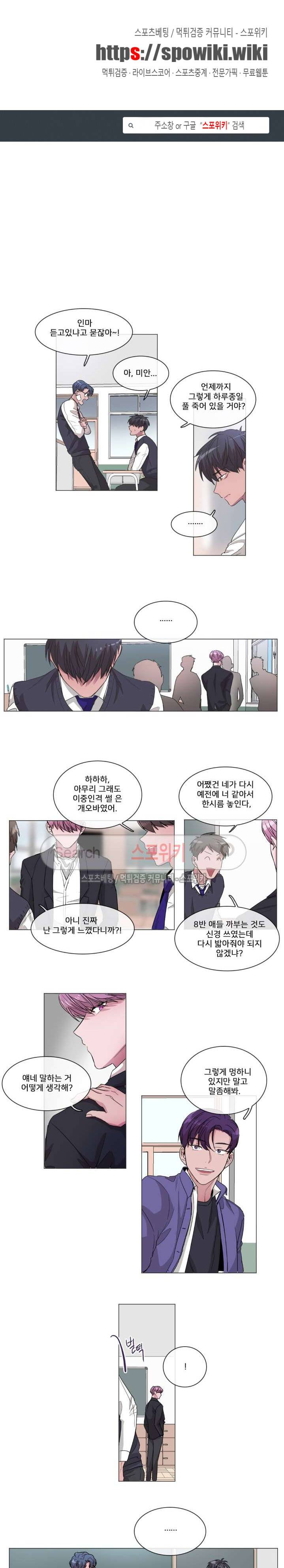 왜 속이고 난리 43화 1