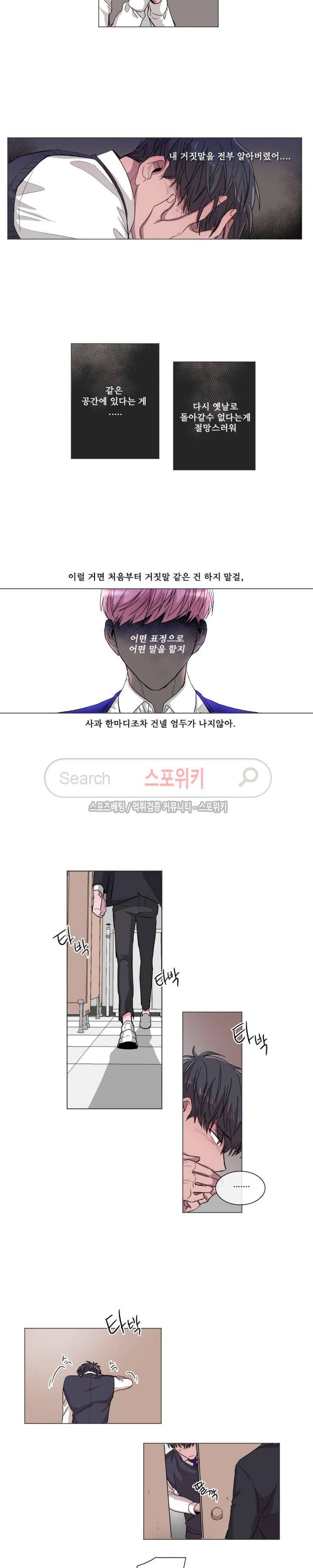 왜 속이고 난리 43화 3