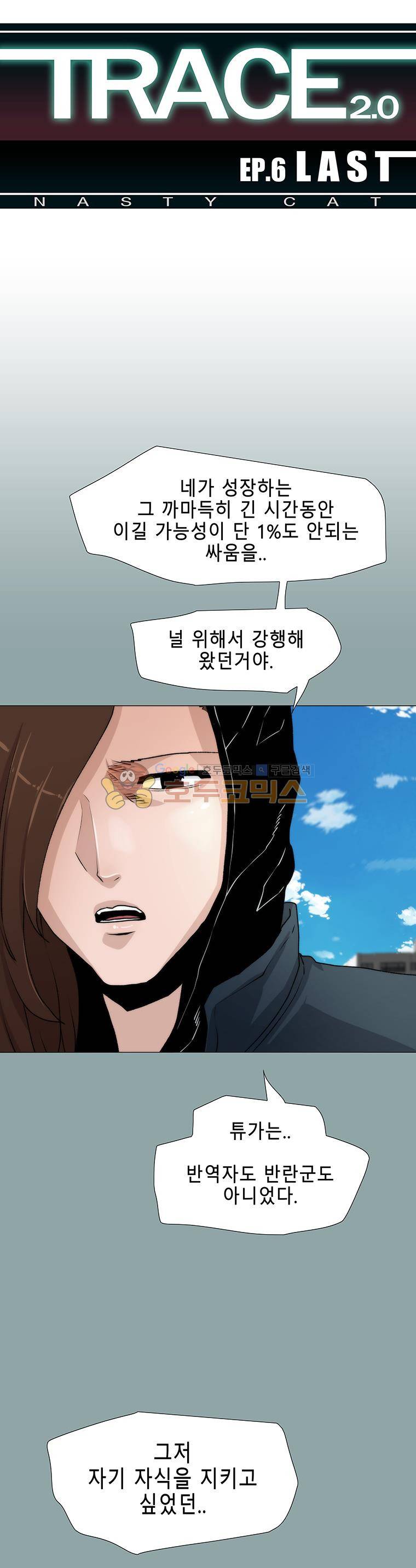 트레이스 LAST 3화 1