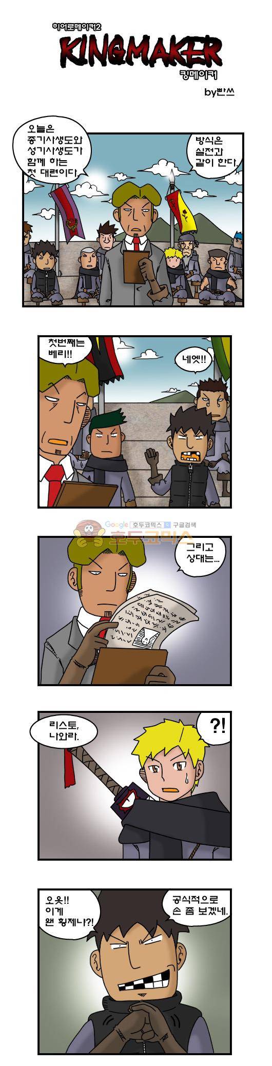 히어로메이커 292화 - 대련 (1) 1
