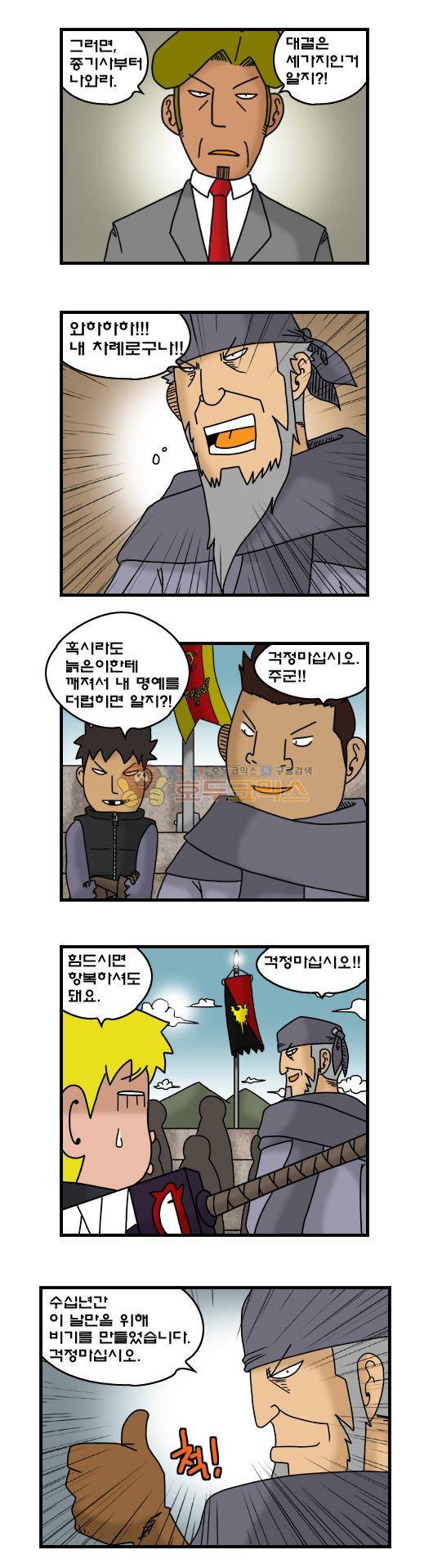 히어로메이커 292화 - 대련 (1) 2