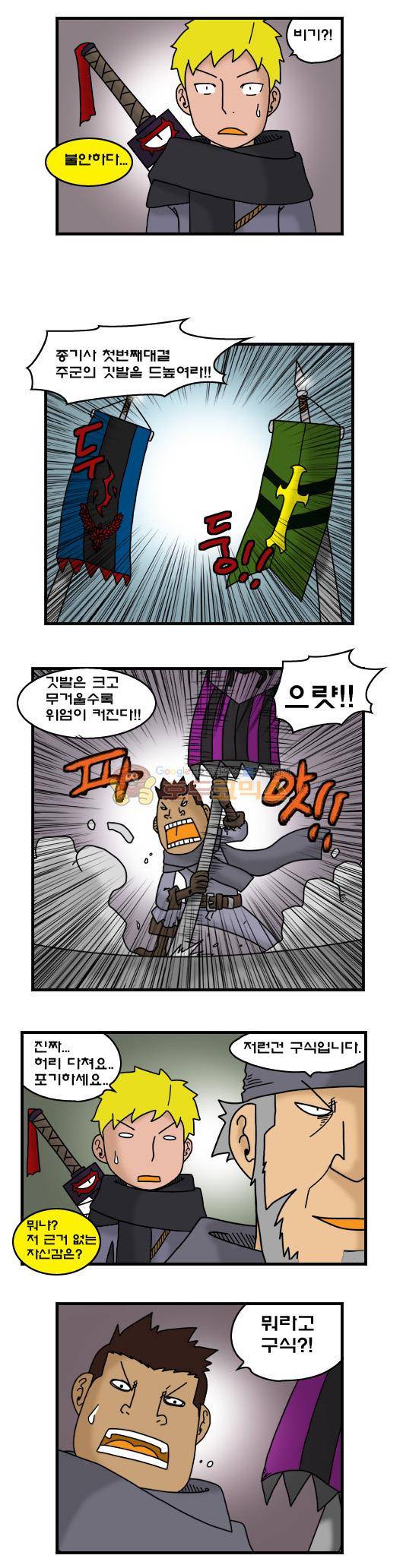 히어로메이커 292화 - 대련 (1) 3