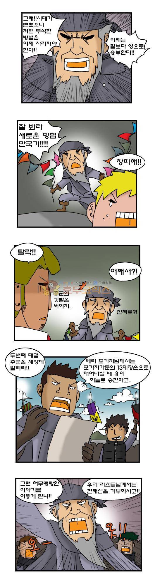 히어로메이커 292화 - 대련 (1) 4