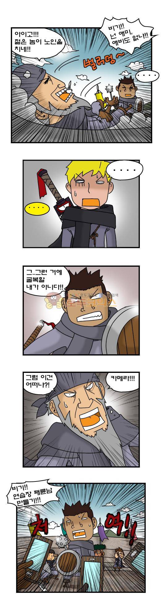 히어로메이커 292화 - 대련 (1) 6