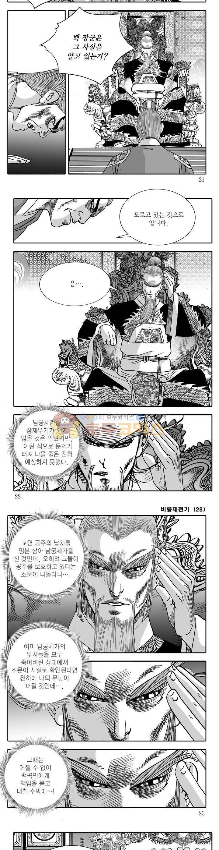 비룡재천기 28권 6