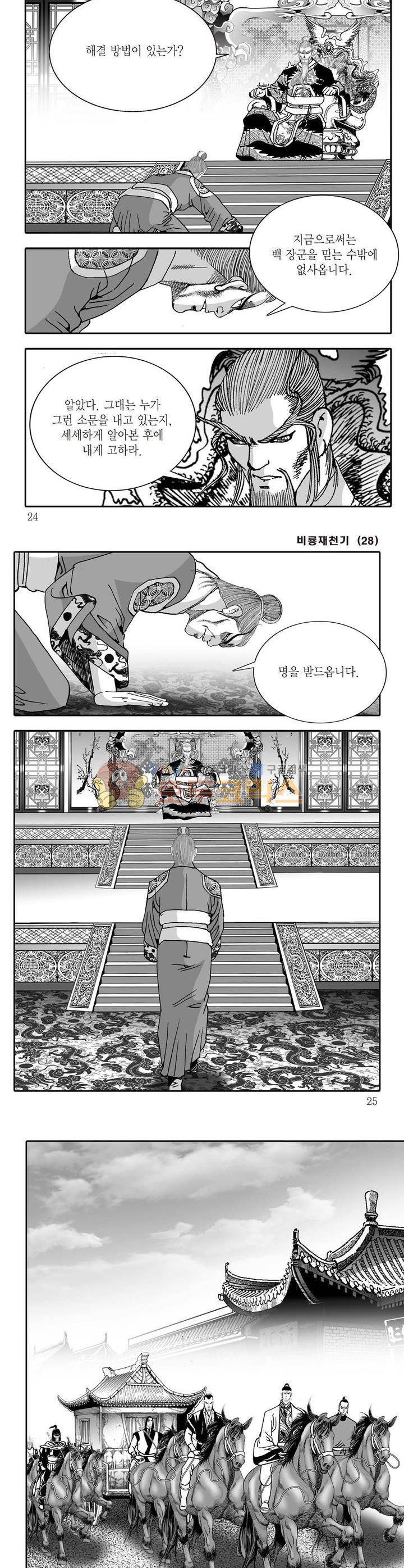 비룡재천기 28권 7