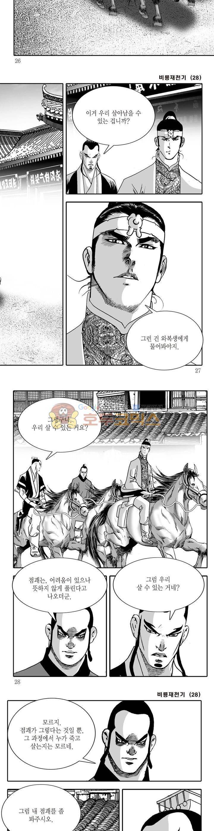 비룡재천기 28권 8
