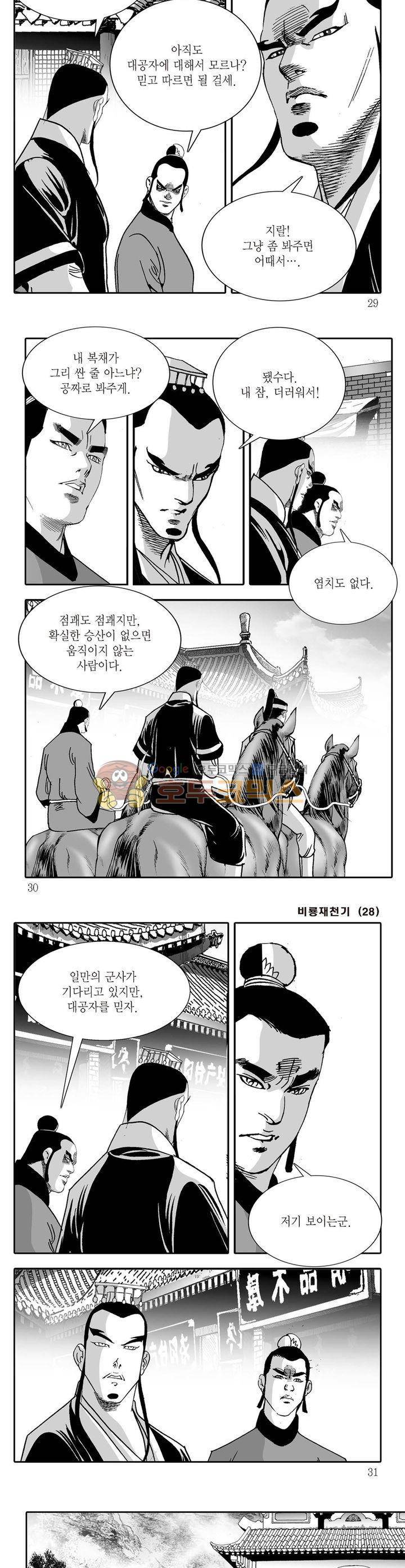 비룡재천기 28권 9