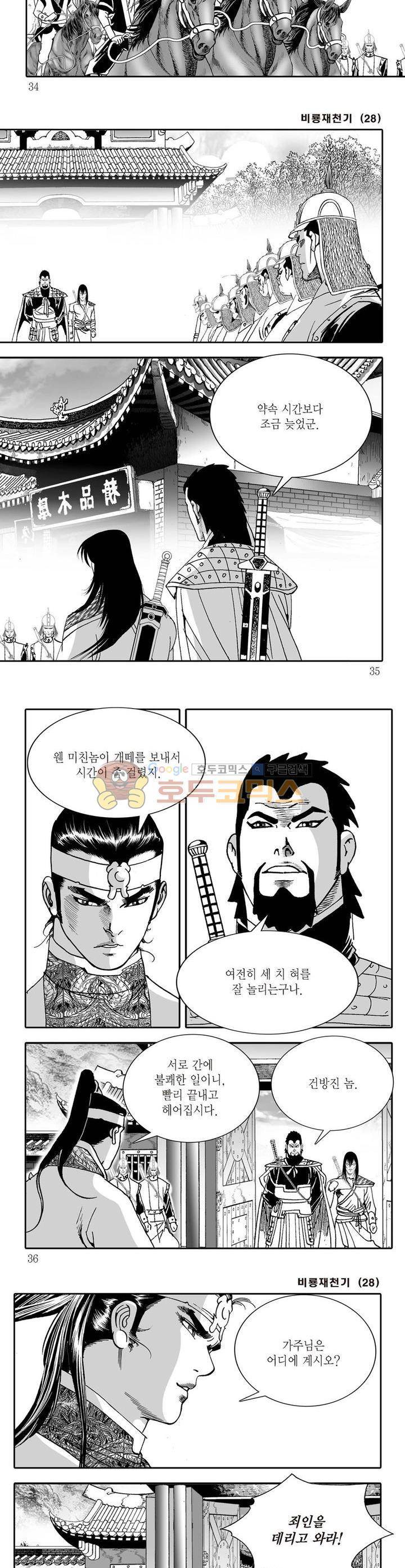 비룡재천기 28권 11