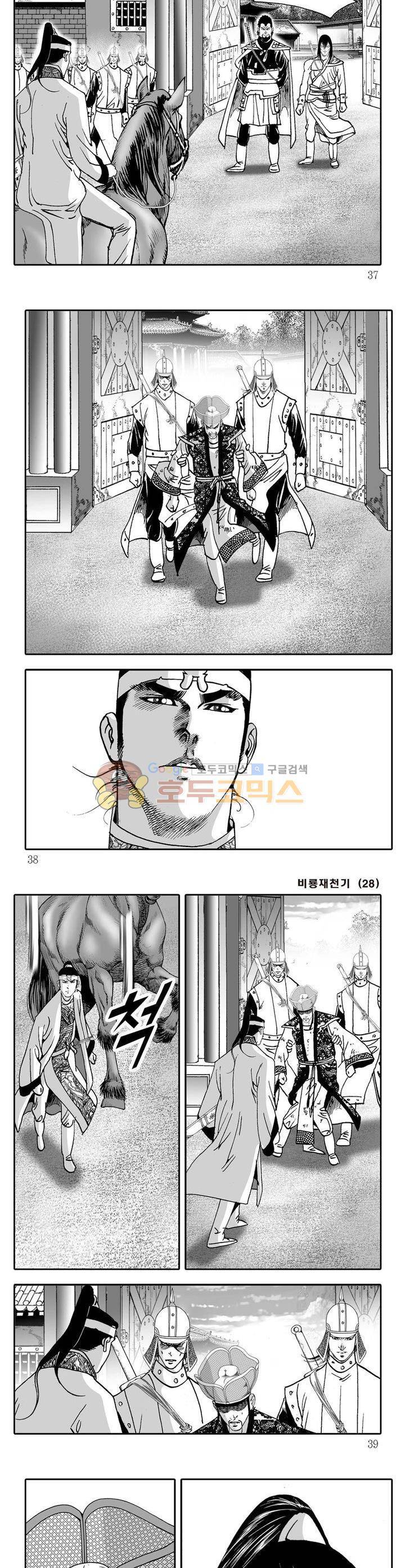 비룡재천기 28권 12