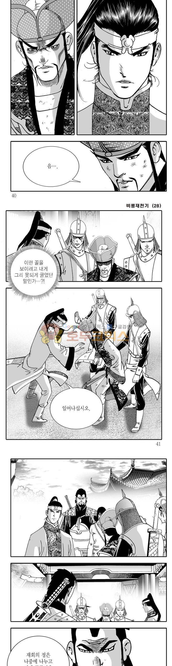 비룡재천기 28권 13