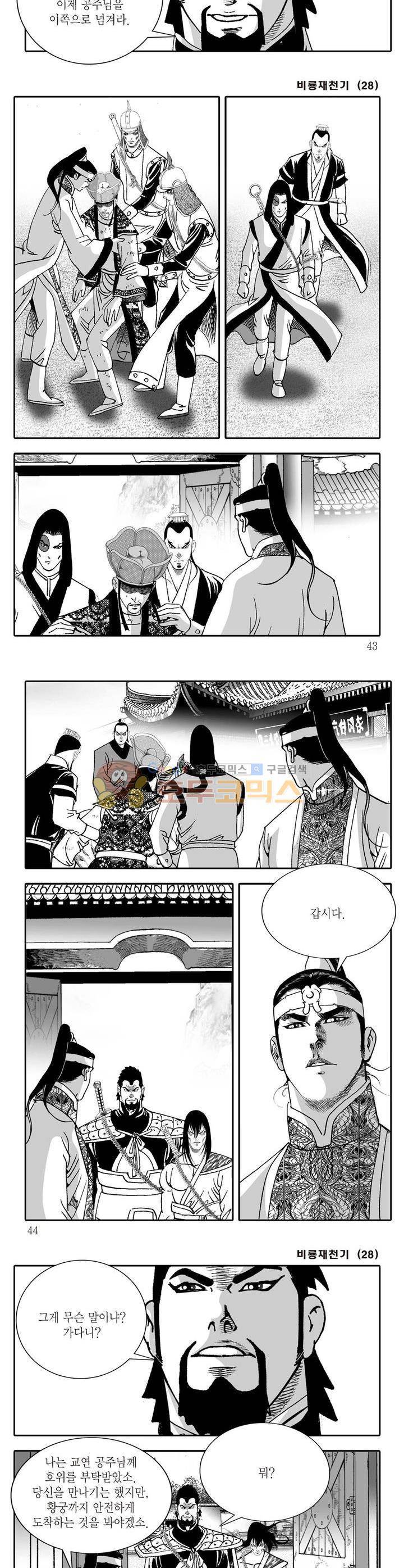 비룡재천기 28권 14