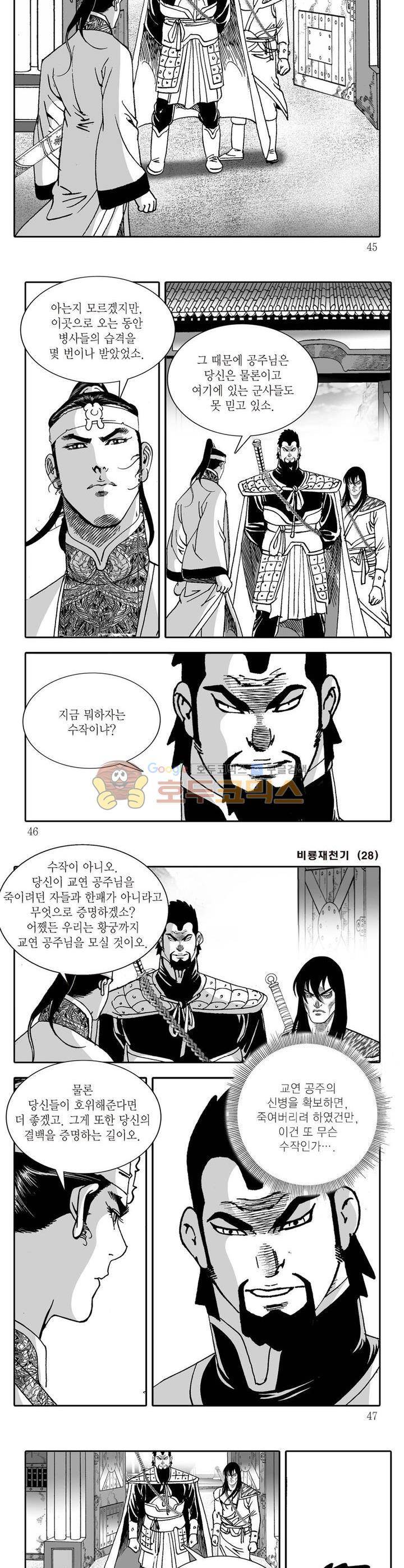 비룡재천기 28권 15