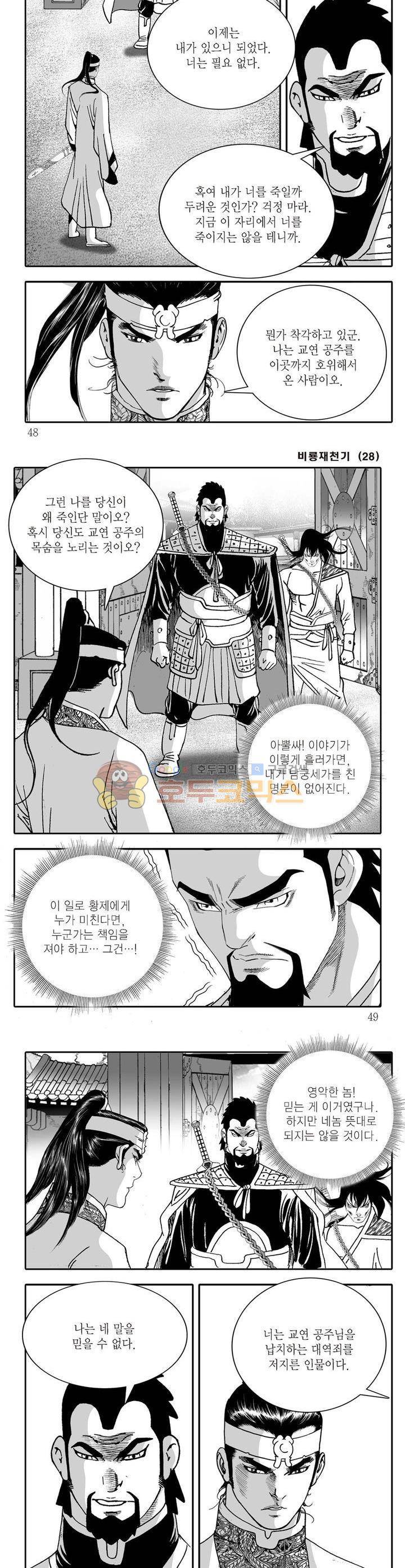 비룡재천기 28권 16