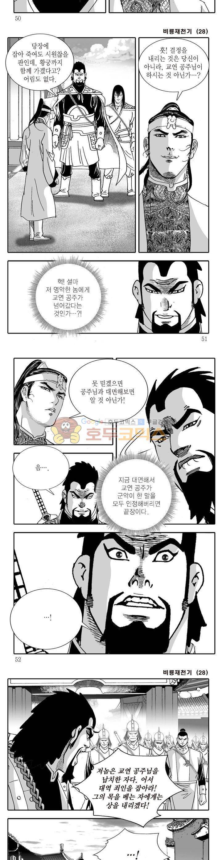 비룡재천기 28권 17
